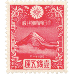 昭和11年用年賀「富士山」の買取相場 | 切手の種類一覧表